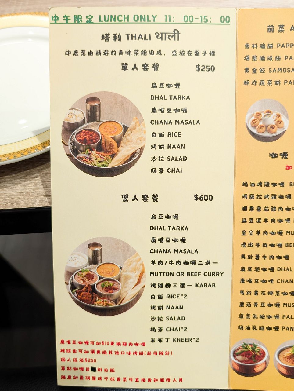 [食記][高雄市] 之王咖哩 — 富國路上新開道地印度咖哩專賣店