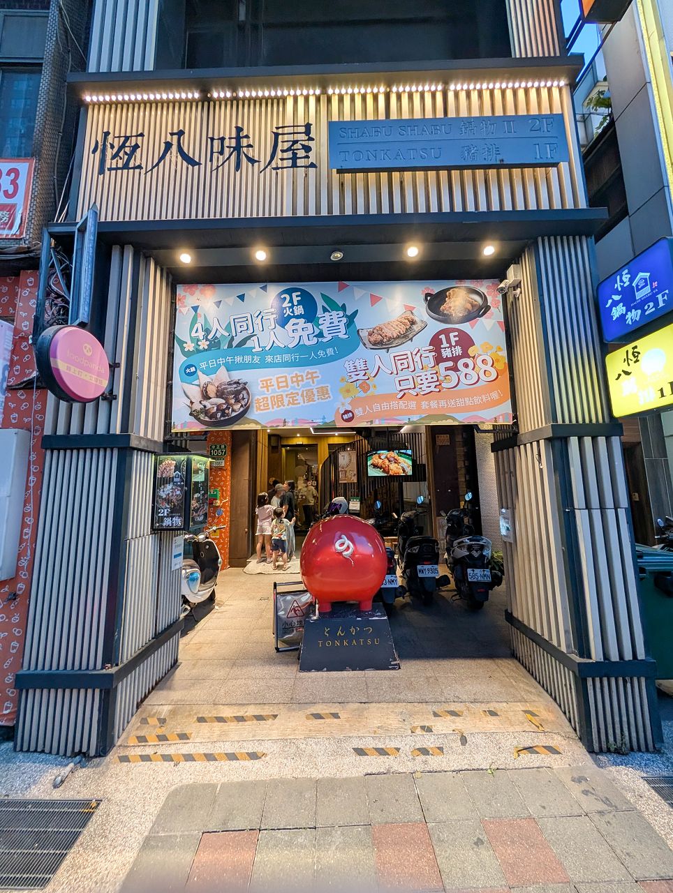 [食記][桃園市][桃園區] 恆八味屋日式豬排 藝文店 — 桃園藝文特區附近日式炸豬排專賣店