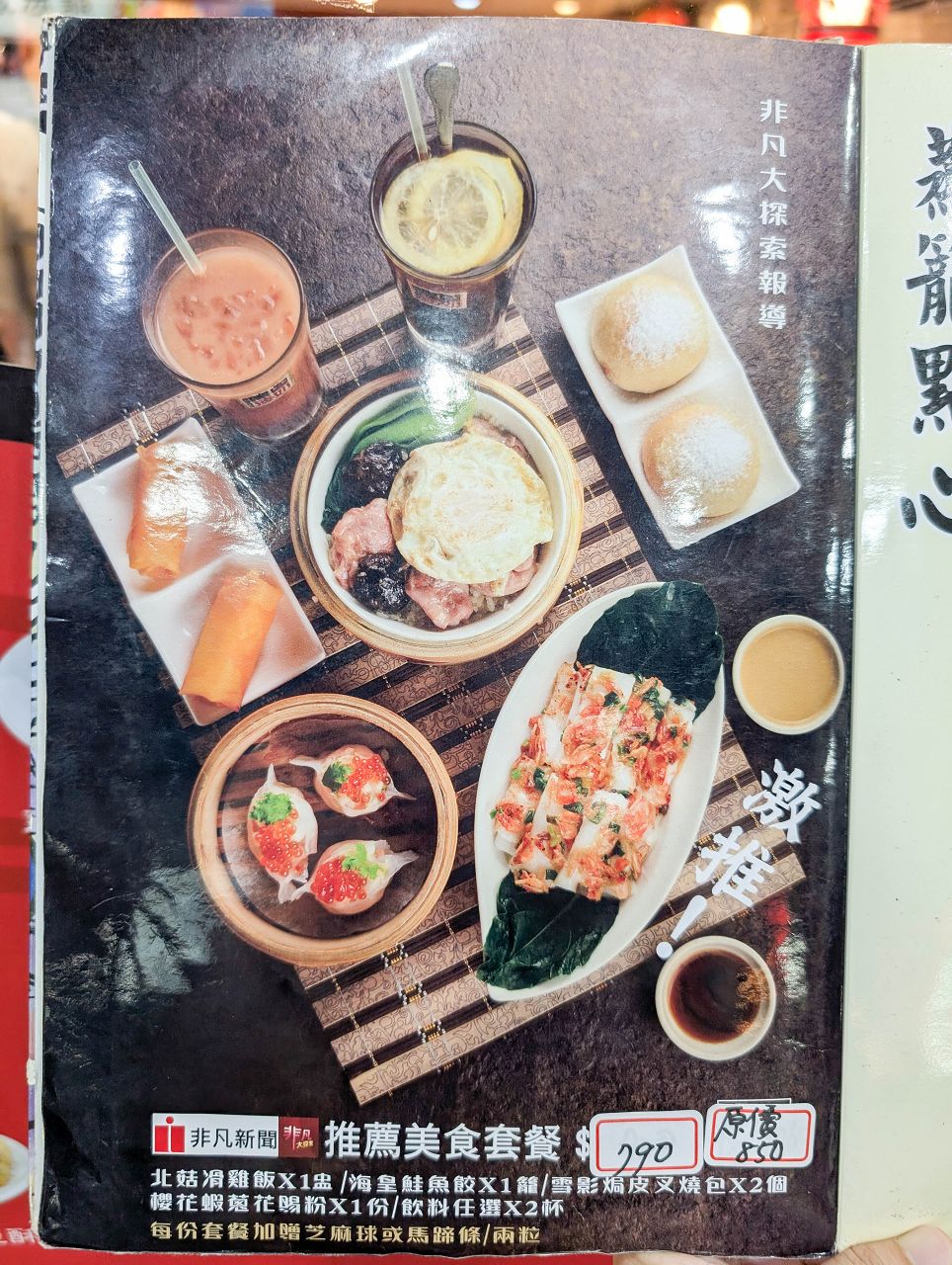 [食記][新北市][板橋區] 港豐撈麵飯堂 — 板橋新海路上人氣香港茶餐廳