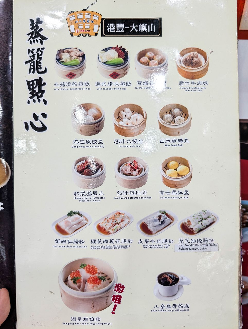 [食記][新北市][板橋區] 港豐撈麵飯堂 — 板橋新海路上人氣香港茶餐廳