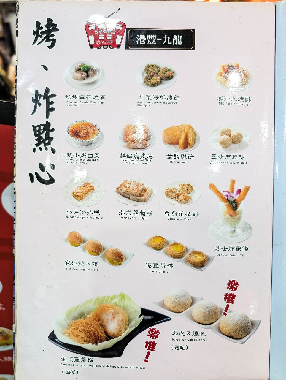 [食記][新北市][板橋區] 港豐撈麵飯堂 — 板橋新海路上人氣香港茶餐廳