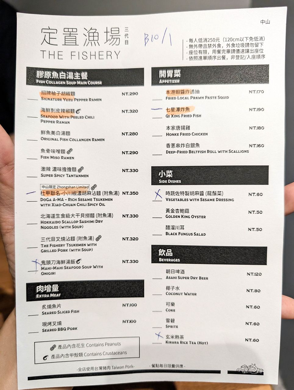 [食記][台北市] 定置漁場三代目 中山店 — 台灣東岸魚白湯拉麵名店進軍台北！