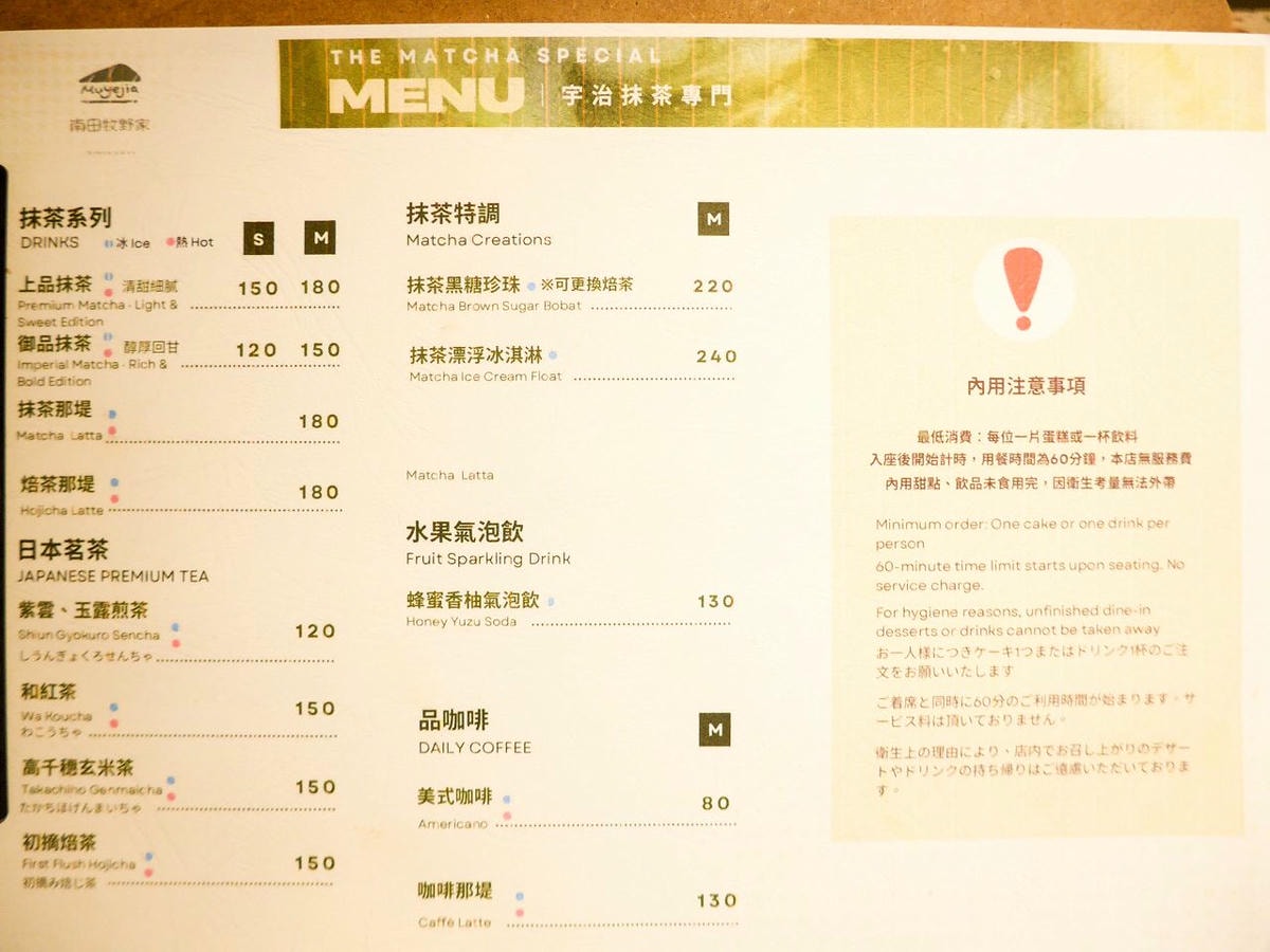 [食記][台中市] 南田牧野家 審計門市 — 台中抹茶控必訪好店在審計新村新開分店！