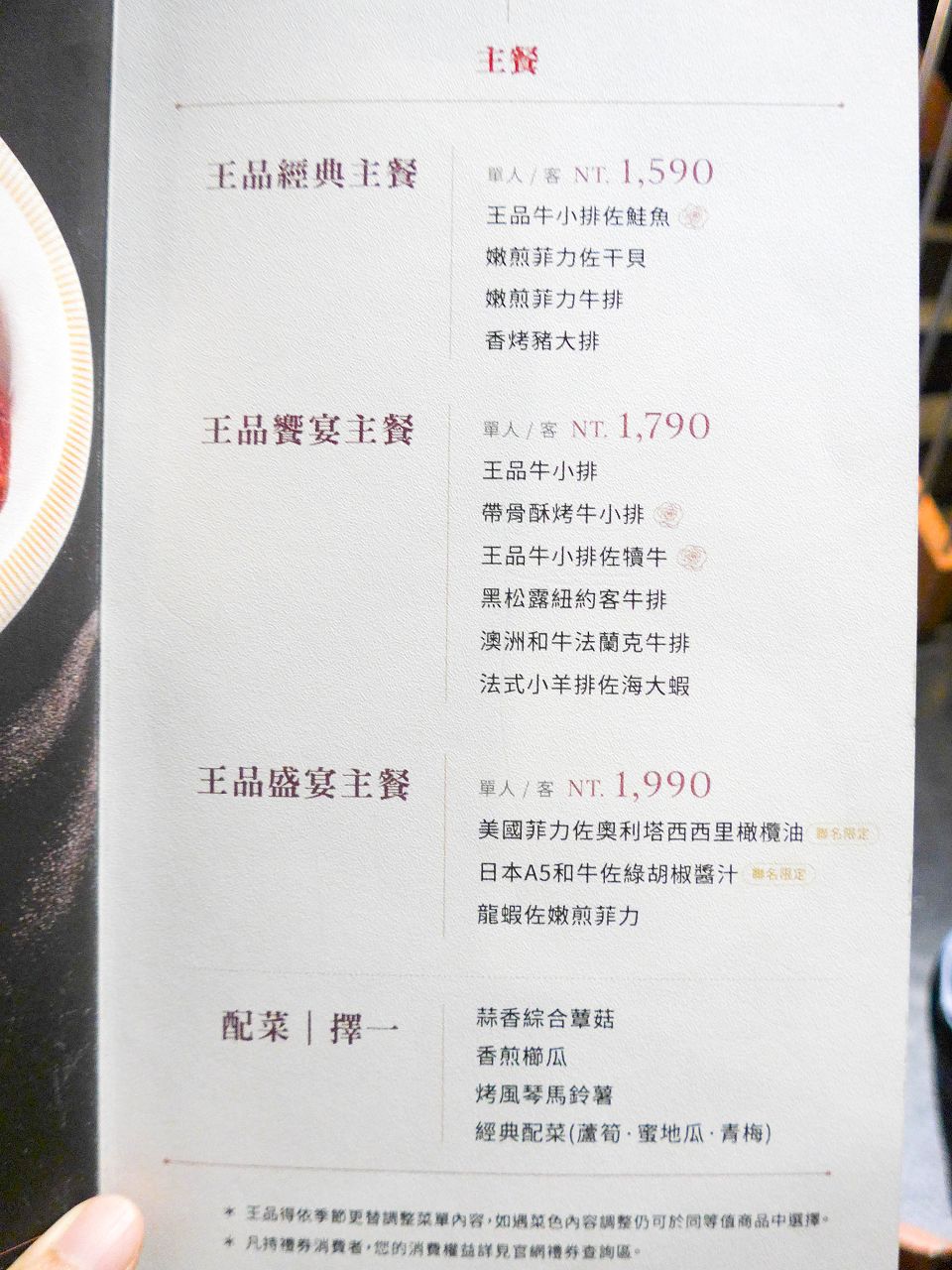 [食記][高雄市] 王品牛排 高雄中正店