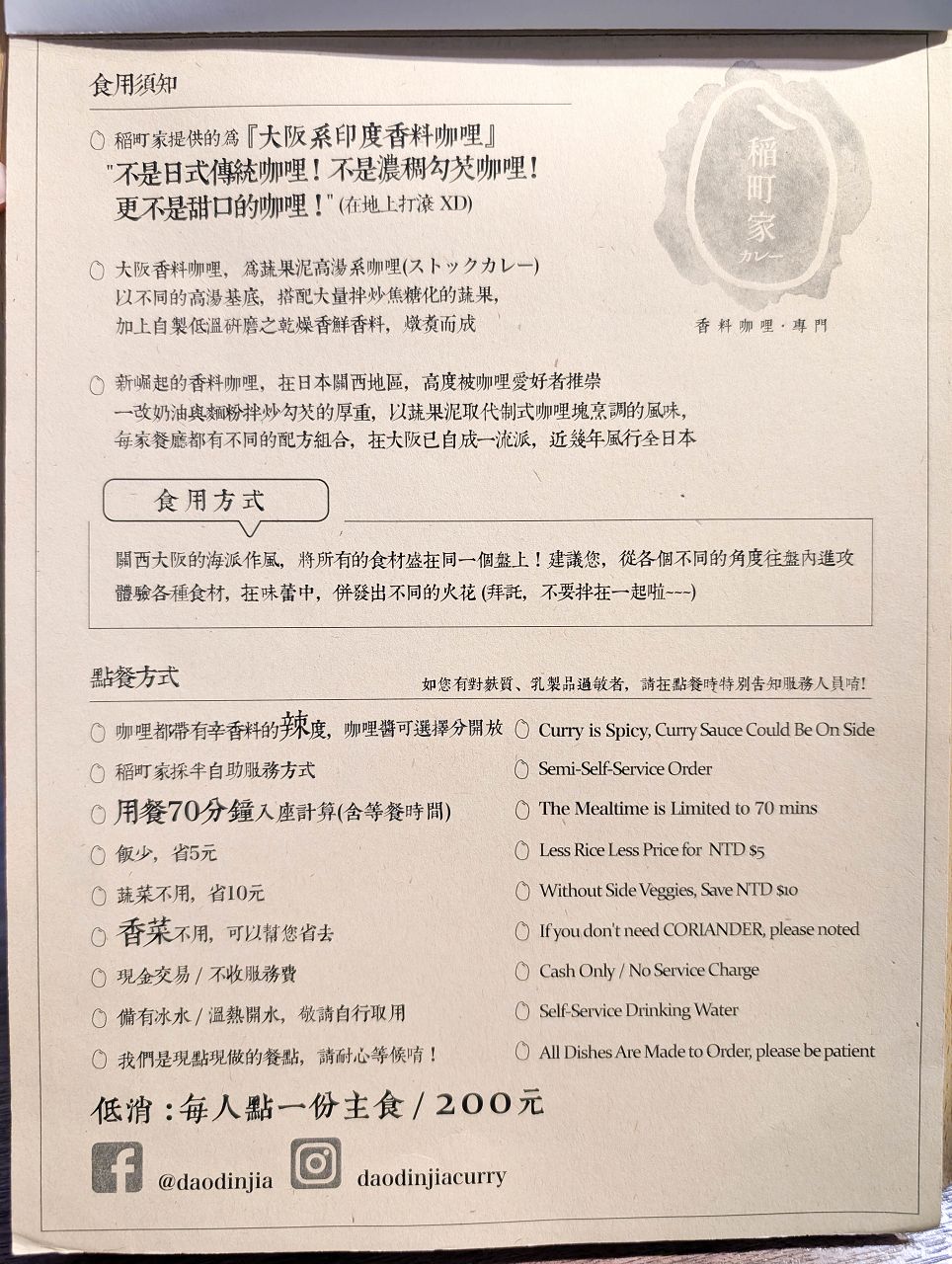 [食記][台北市] 稲町家香料咖哩專門 中山本鋪