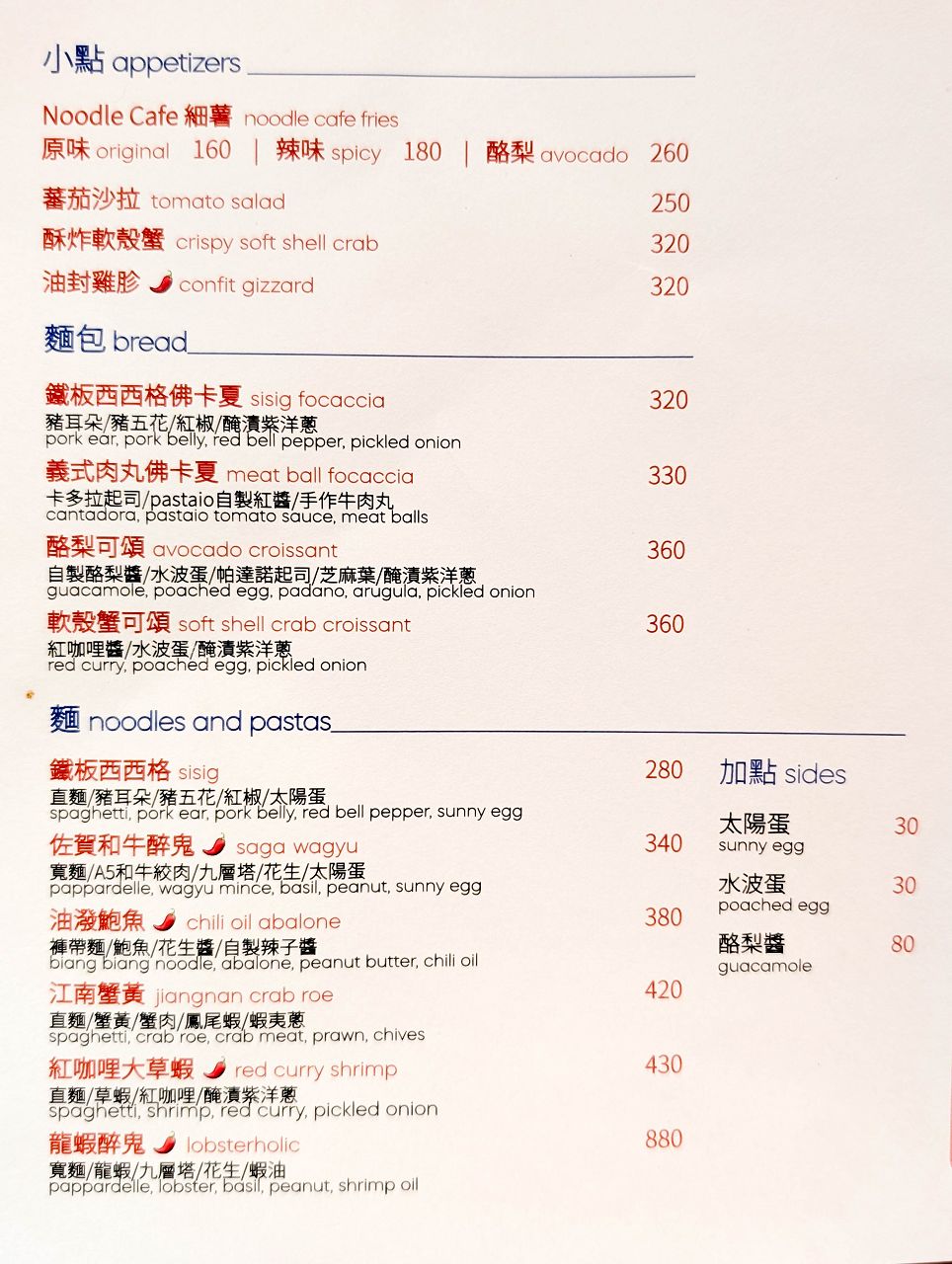 [食記][台北市] Pastaio Noodle Cafe — 台北小巨蛋附近巷弄內主打融入亞洲風味手工義大利麵以及布蕾法式吐司的義式餐廳