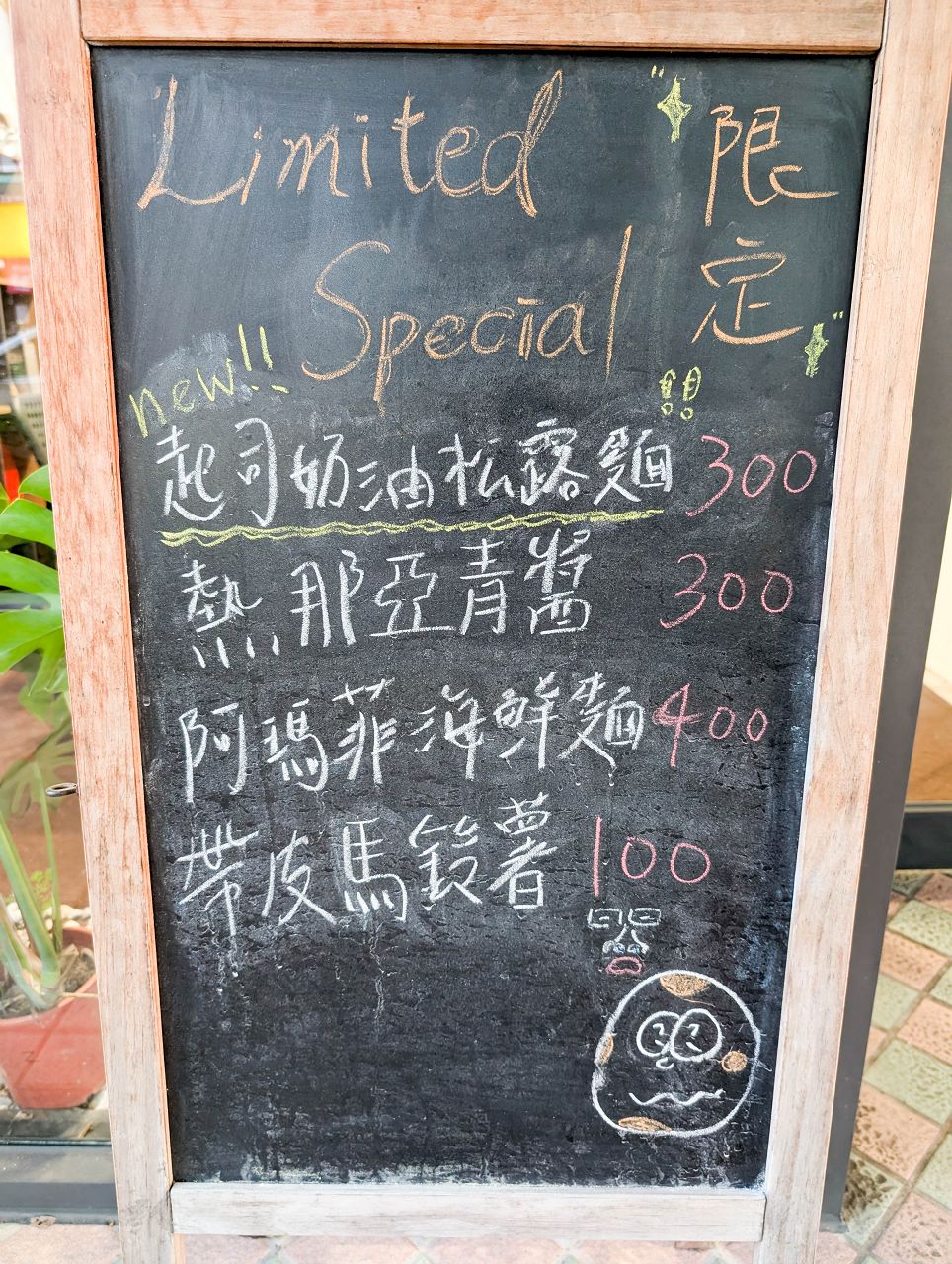 [食記][台北市] 麥麥Pasta — 捷運劍潭站附近巷弄內義大利麵館，食材用料實在又美味的義大利麵。