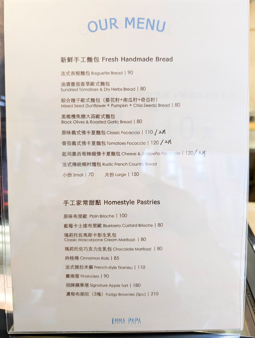 [食記][新北市][板橋區] EMMA PAPA Bakery & Café 咖啡烘焙坊 — 法國人經營的烘焙坊