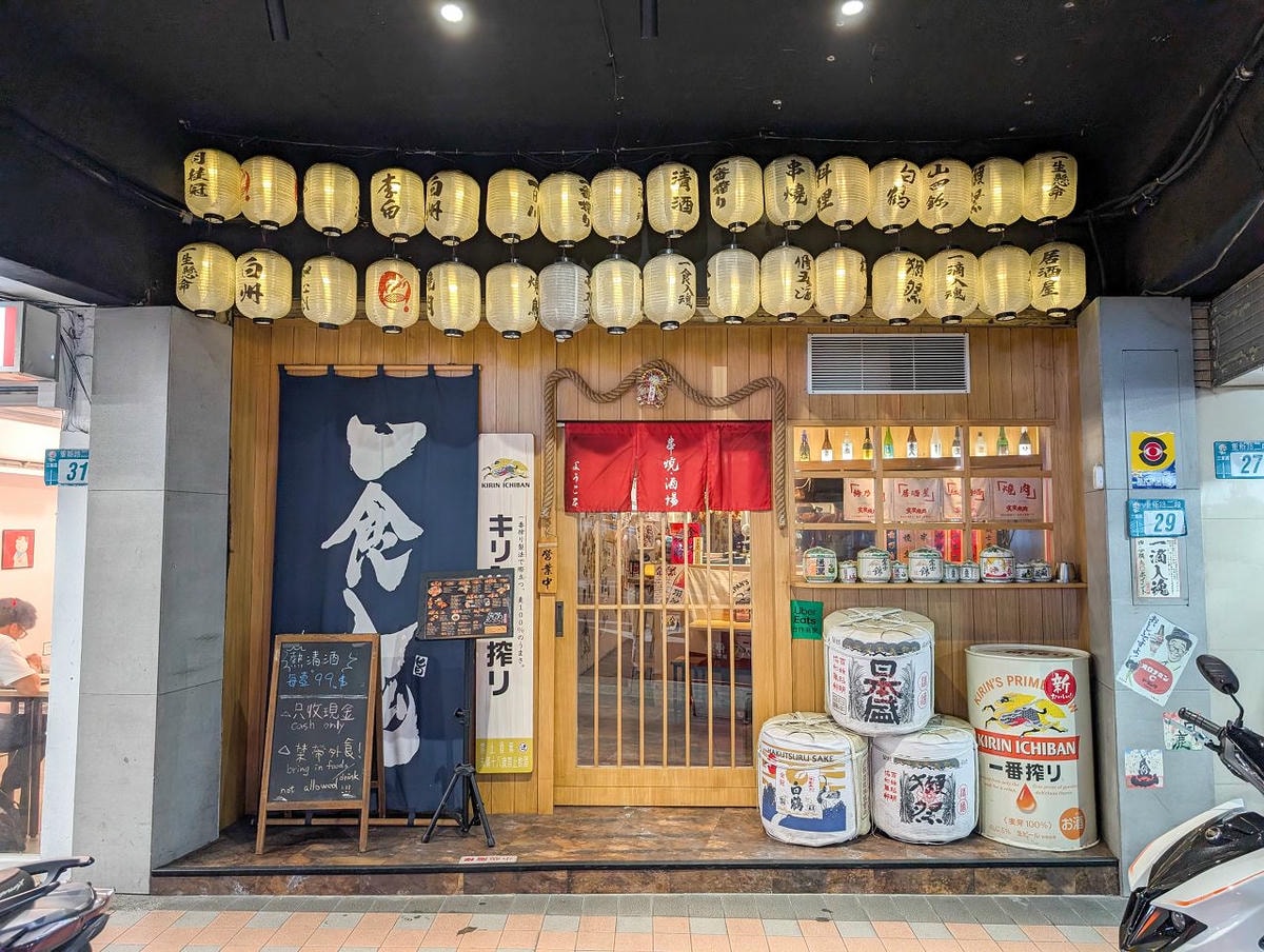 [食記][新北市][三重區] 炭伙居酒屋 — 三重居酒屋推薦，供應豐富的的串燒、炸物、下酒菜、海鮮。