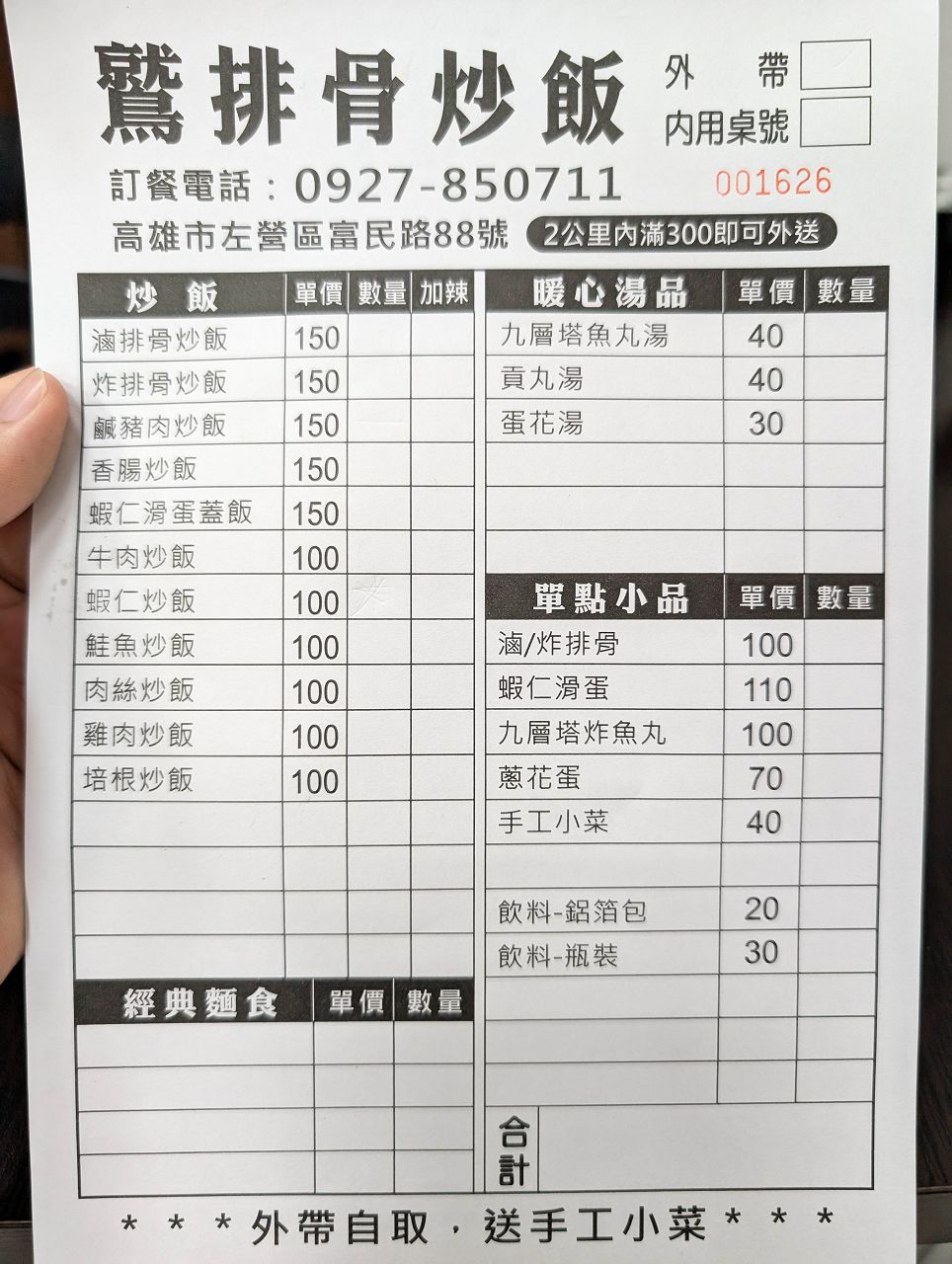 [食記][高雄市] 鷲炒飯 (已歇業) — 凹子底站附近炒飯推薦，醬香和蛋香入味香氣十足的炒飯。