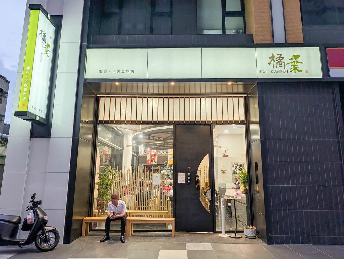 [食記][高雄市] 橘葉壽司 · 丼飯專門店 左營店 — 高鐵左營站附近壽司、丼飯專賣店