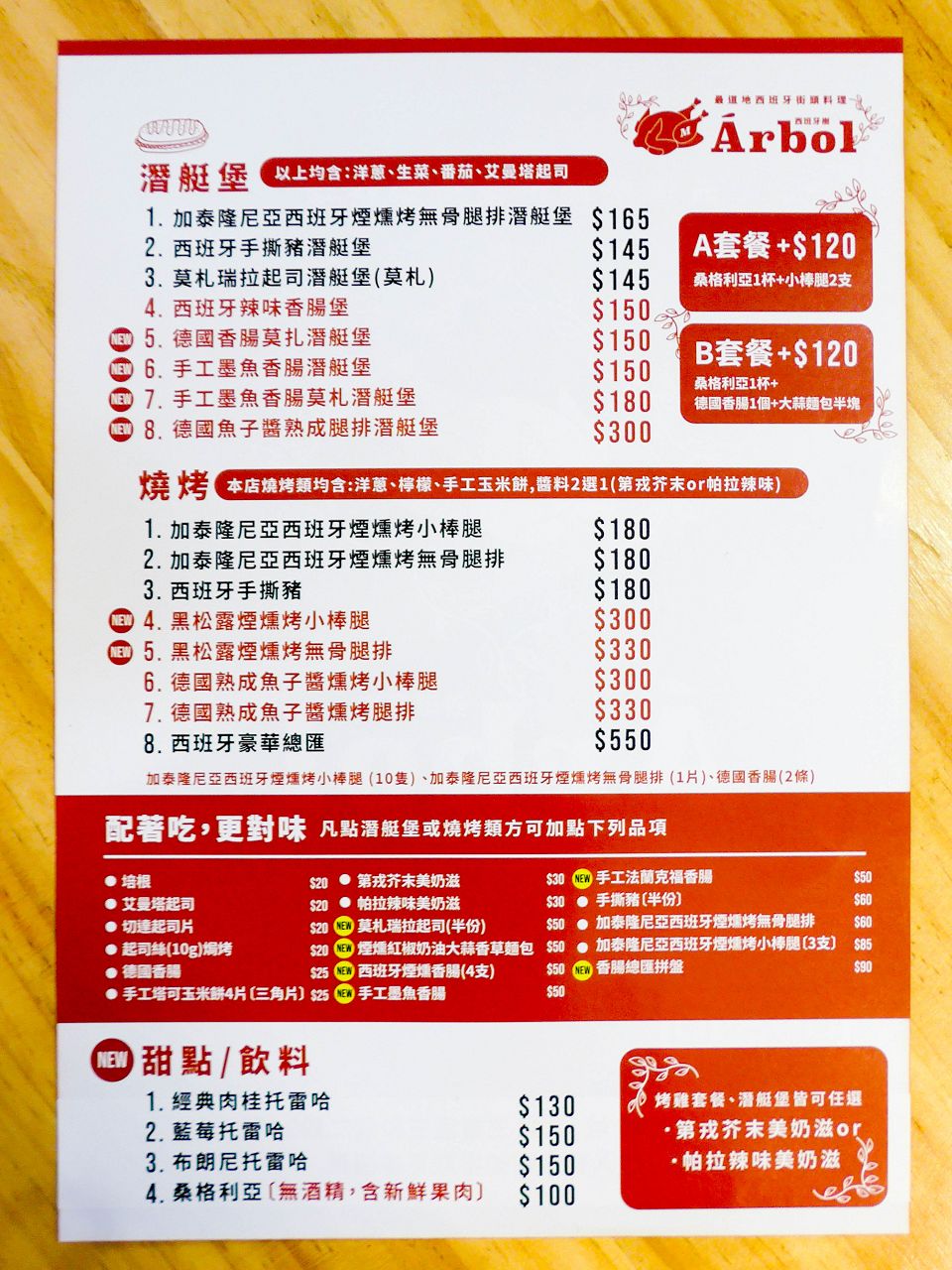 [食記][新北市][三重區] Árbol 西班牙樹 — 三和夜市附近主打道地西班牙街頭料理小店