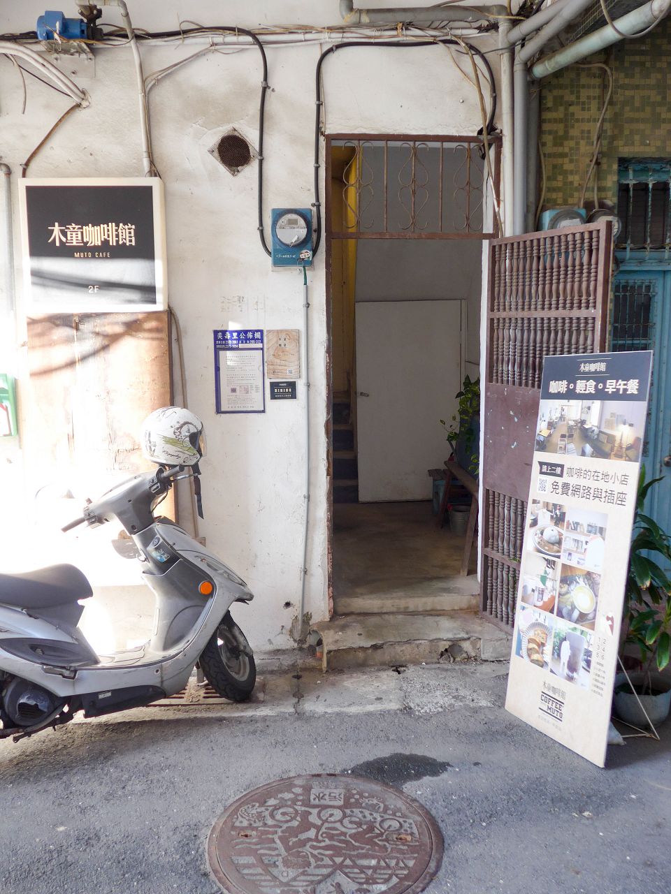 [食記][新北市][三重區] 木童咖啡館 — 三重國小附近老宅2樓文青咖啡館