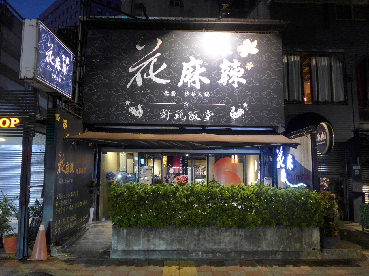 [食記][台北市] 花麻辣.鴛鴦.沙茶火鍋 — 六張犁站附近開業10多年的麻辣鴛鴦火鍋店