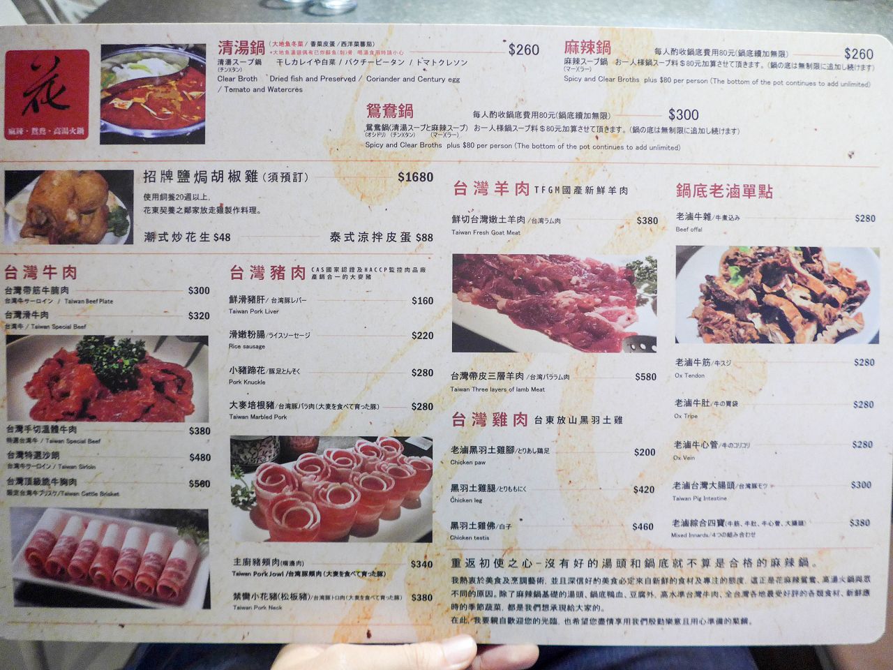 [食記][台北市] 花麻辣.鴛鴦.沙茶火鍋 — 六張犁站附近開業10多年的麻辣鴛鴦火鍋店