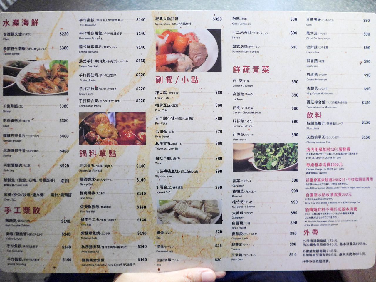 [食記][台北市] 花麻辣.鴛鴦.沙茶火鍋 — 六張犁站附近開業10多年的麻辣鴛鴦火鍋店
