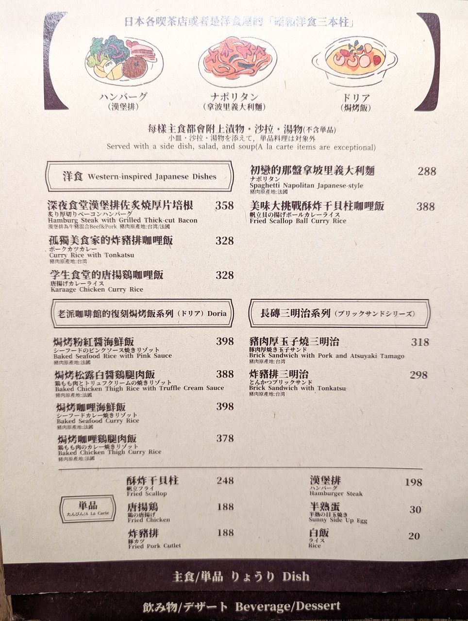[食記][台北市] 稲町家 洋食‧喫茶 — 捷運中山站附近新開大正風格日式復古喫茶店，主打和風洋食料理。