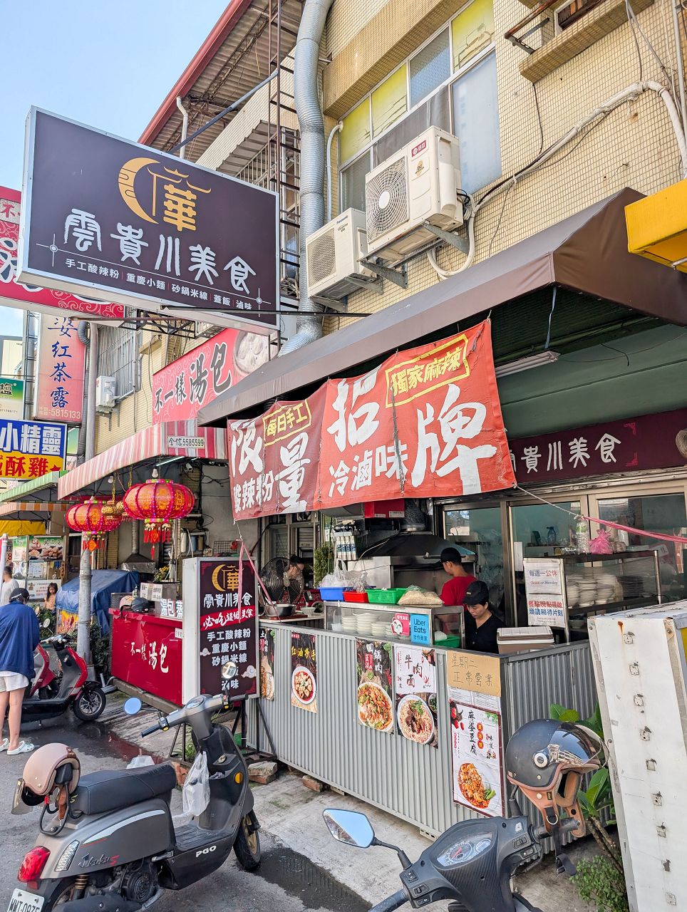[食記][高雄市] 華 雲貴川美食 — 左營舊城北門附近雲南、貴州、四川麵食小吃