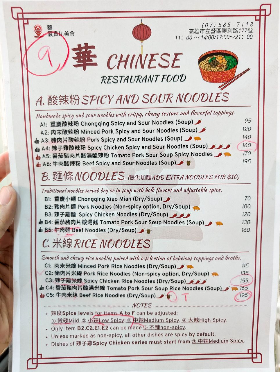 [食記][高雄市] 華 雲貴川美食 — 左營舊城北門附近雲南、貴州、四川麵食小吃