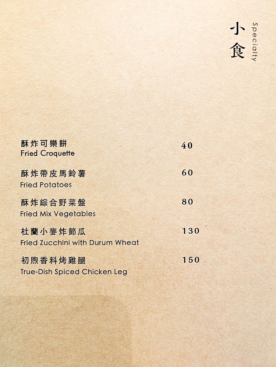 [食記][高雄市] 初煦咖哩 高雄店 — 南投埔里起家的咖哩專賣店到高雄展店，選用16種香料炒香、研磨、14天熟成製作的咖哩。