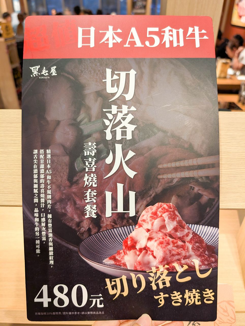 [食記][高雄市] 黑毛屋 高雄漢神巨蛋店 — 乾杯集團旗下日式鍋物品牌，主打涮涮鍋和壽喜燒，秋季限定風味獨特的柚子鍋。