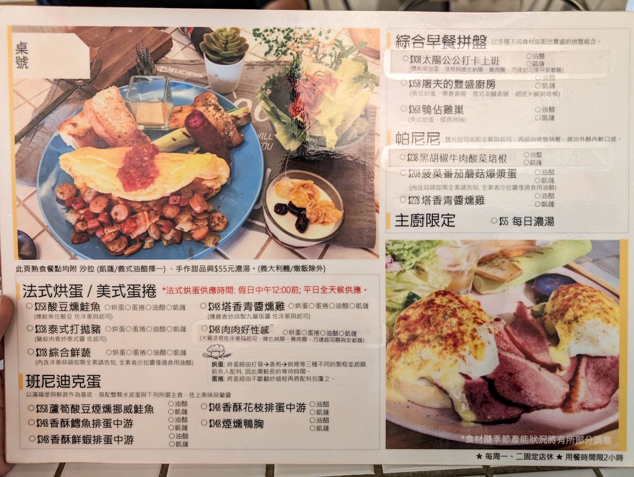 [食記][高雄市] 好食屋早午餐 — 蓬鬆輕盈如舒芙蕾口感又充滿蛋香的法式烘蛋