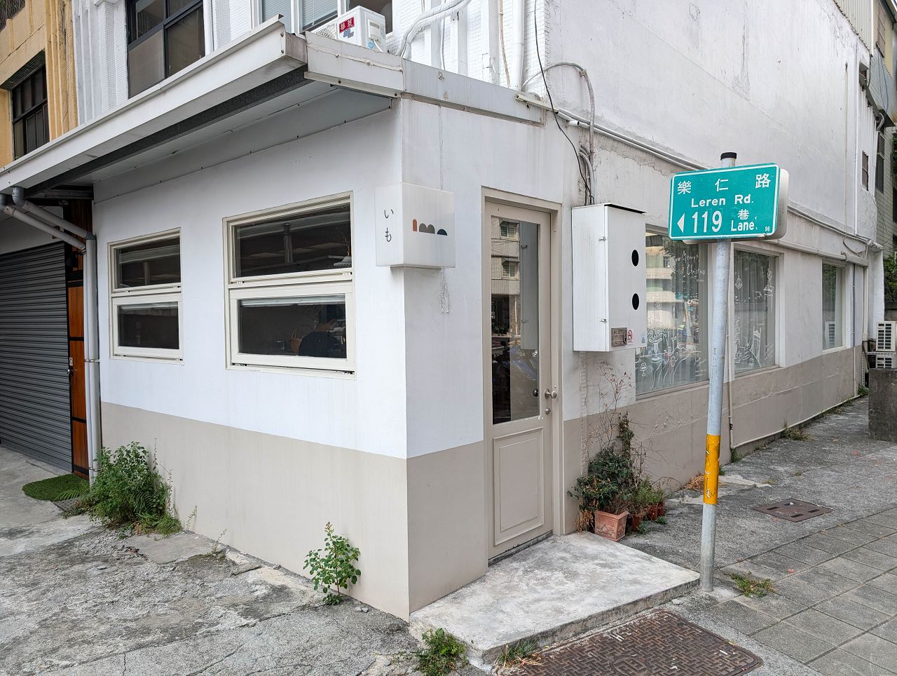 [食記][高雄市] IMO いも 一毛 — 科工館車站附近白色老屋內甜點店兼咖啡廳