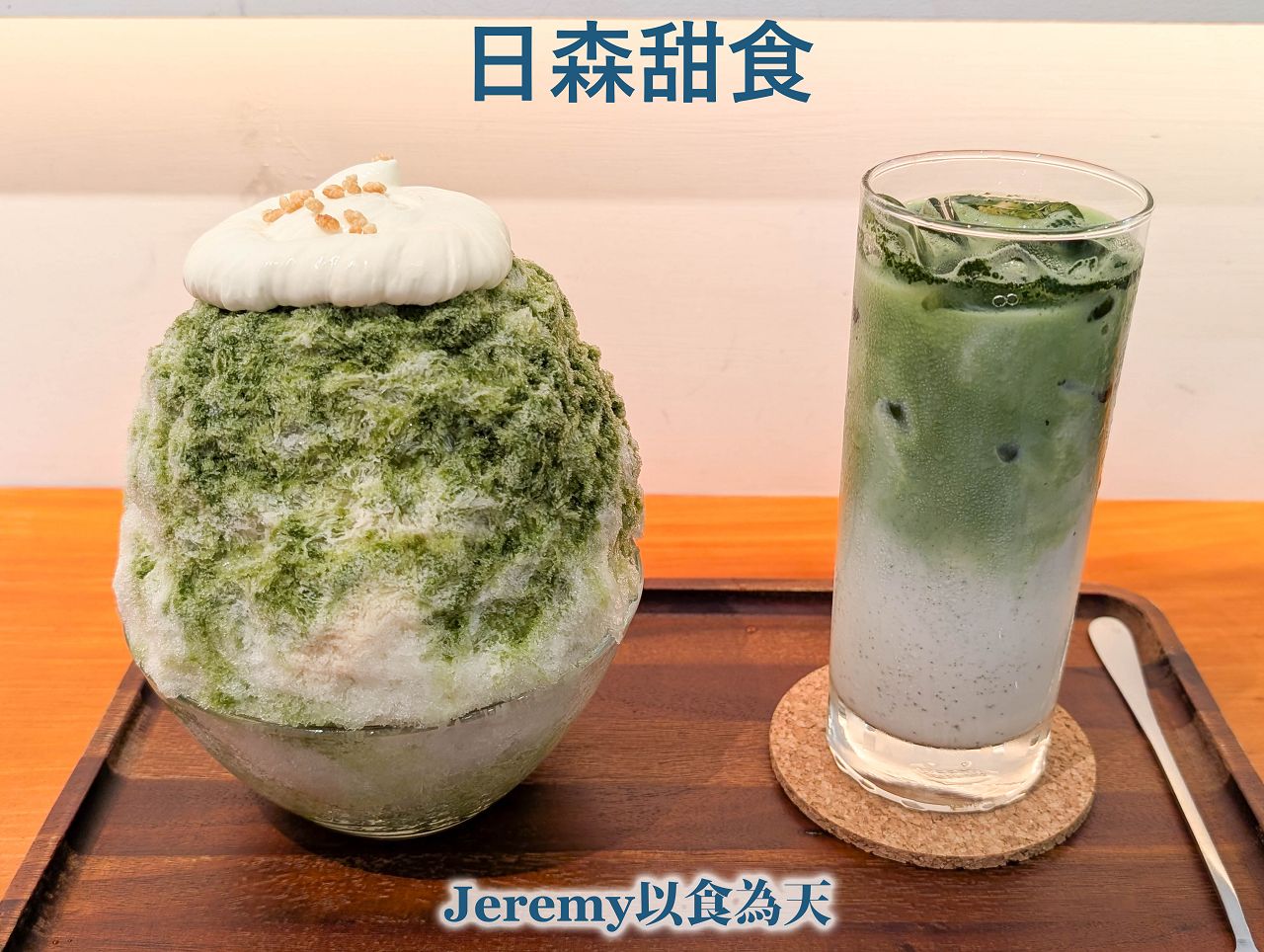 [美食懶人包] 新北市甜點冰品懶人包 (2025年更新) — 甜食控必收藏店家list，已造訪的甜點、冰品專賣店家。