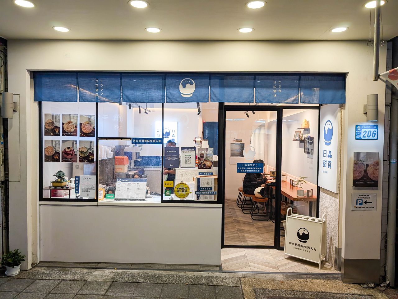 [食記][新北市][板橋區] 日森甜食 (已歇業) — 板橋四川路上日式刨冰專賣店