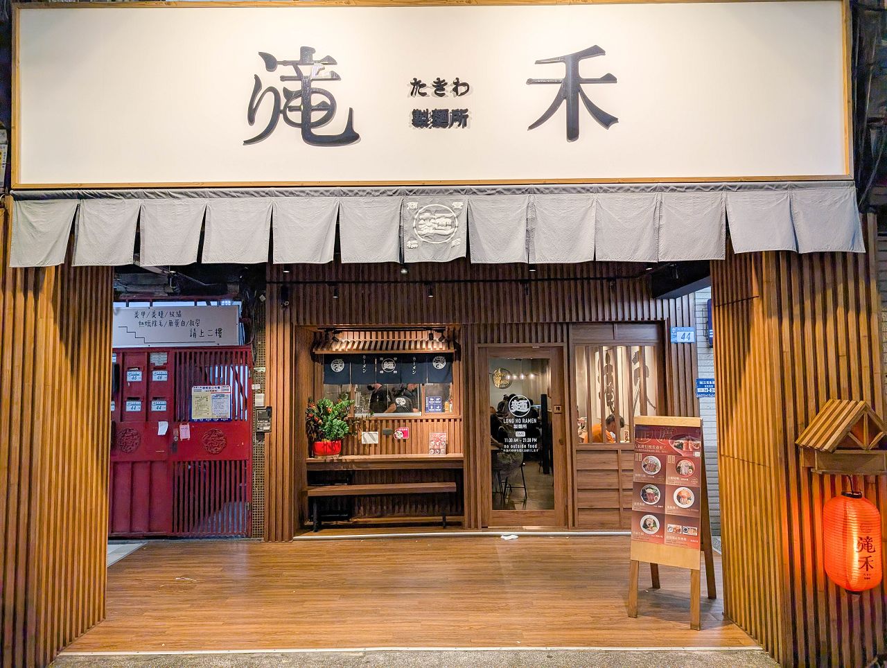 [食記][新北市][板橋區] 滝禾製麵所 板橋民生店