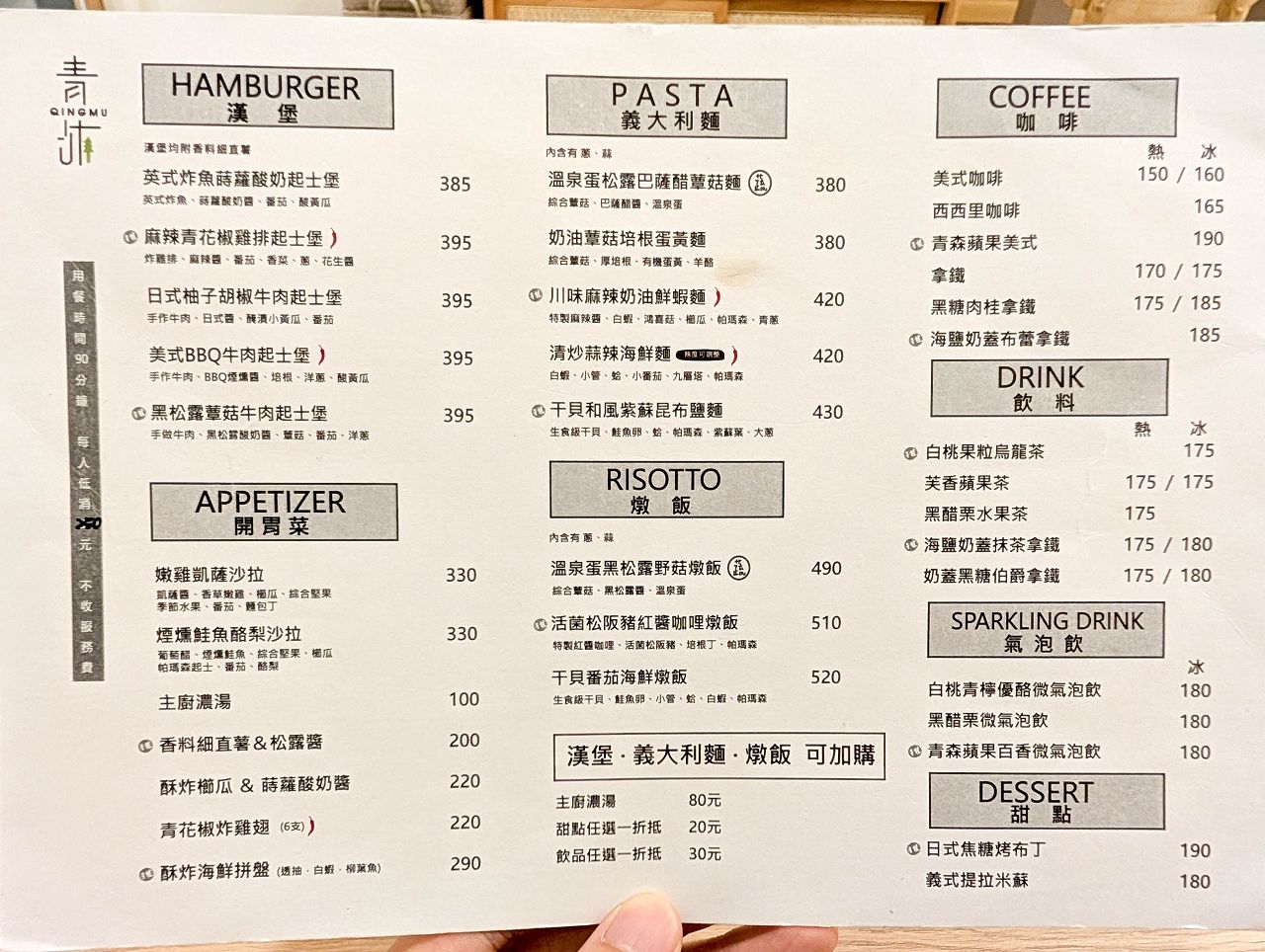 [食記][台北市] 青沐 中山店