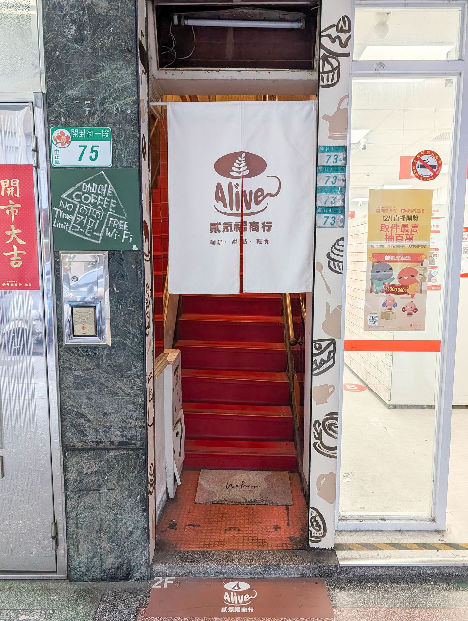 [食記][台北市] 貳氛福商行 — 北門附近隱身攝影街上設在2樓的文青風格咖啡廳