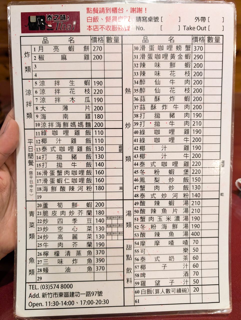 [食記][新竹市] 泰之味泰式料理 建功店 — 新竹馬偕醫院附近平價泰式料理