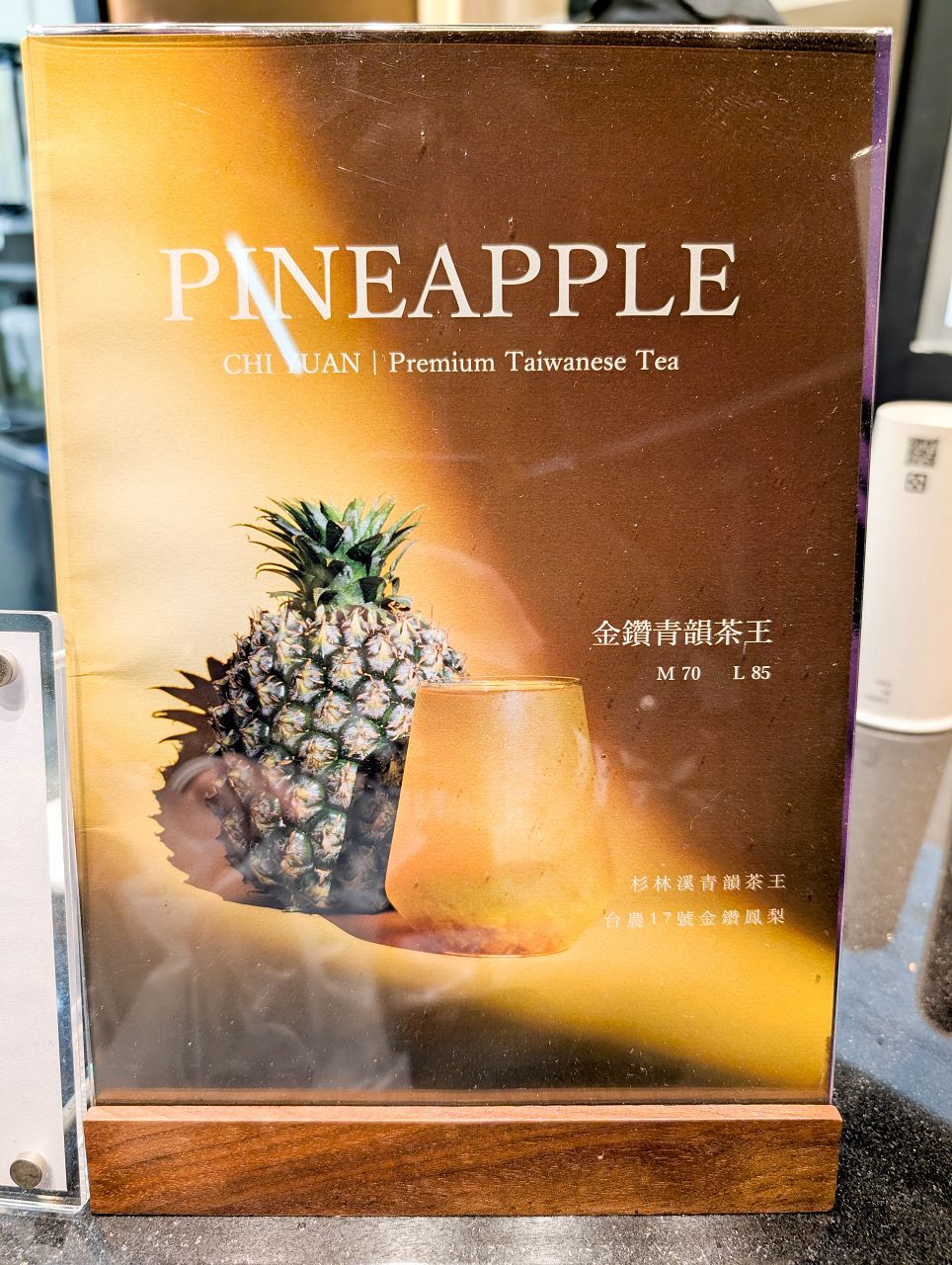 [食記][新北市][板橋區] 季緣 CHI YUAN 板橋店 — 台灣精品茶飲專賣店在板橋新埔站附近開設分店啦！