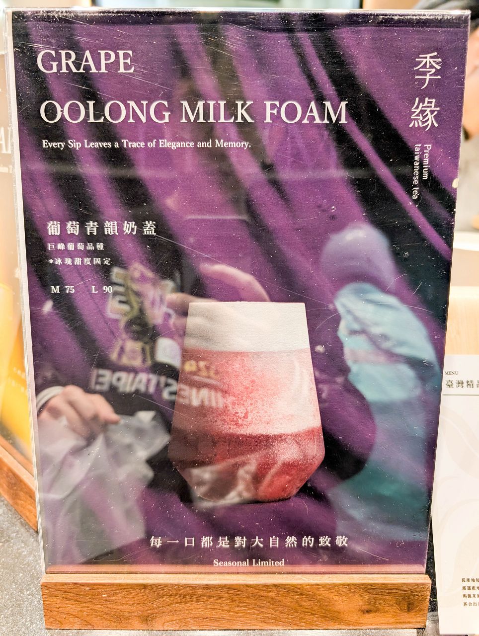 [食記][新北市][板橋區] 季緣 CHI YUAN 板橋店 — 台灣精品茶飲專賣店在板橋新埔站附近開設分店啦！