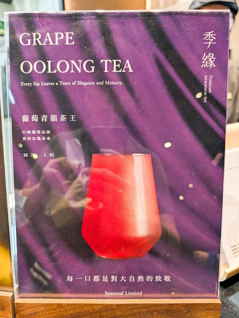 [食記][新北市][板橋區] 季緣 CHI YUAN 板橋店 — 台灣精品茶飲專賣店在板橋新埔站附近開設分店啦！