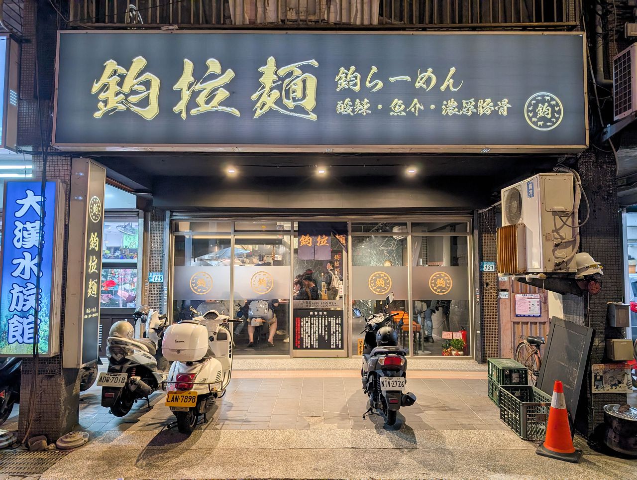 [食記][新北市][板橋區] 鈞拉麵 — 新埔站附近前鬼金棒師傅出來開的拉麵店