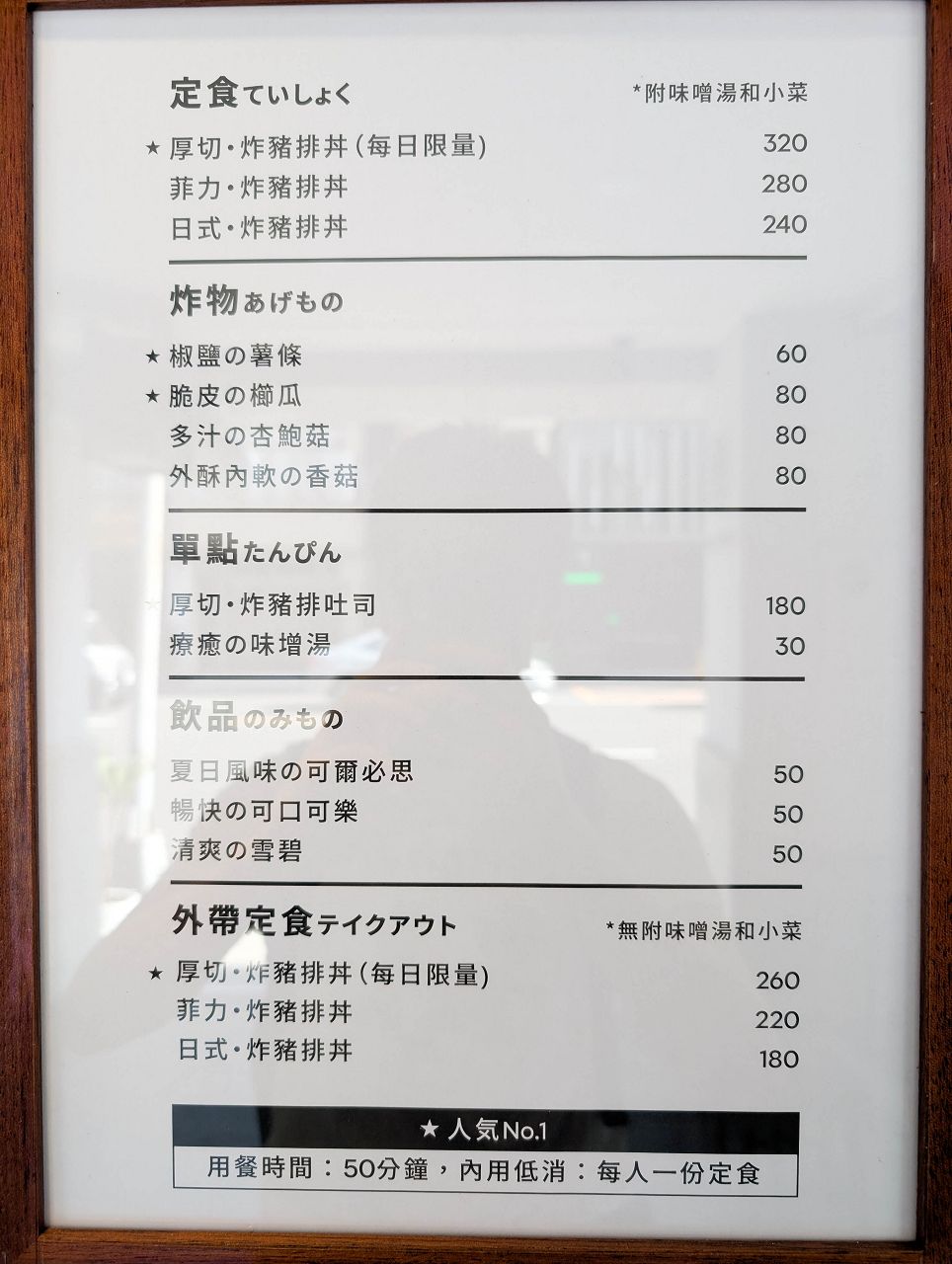 [食記][高雄市] 森三日式炸豬排專門店