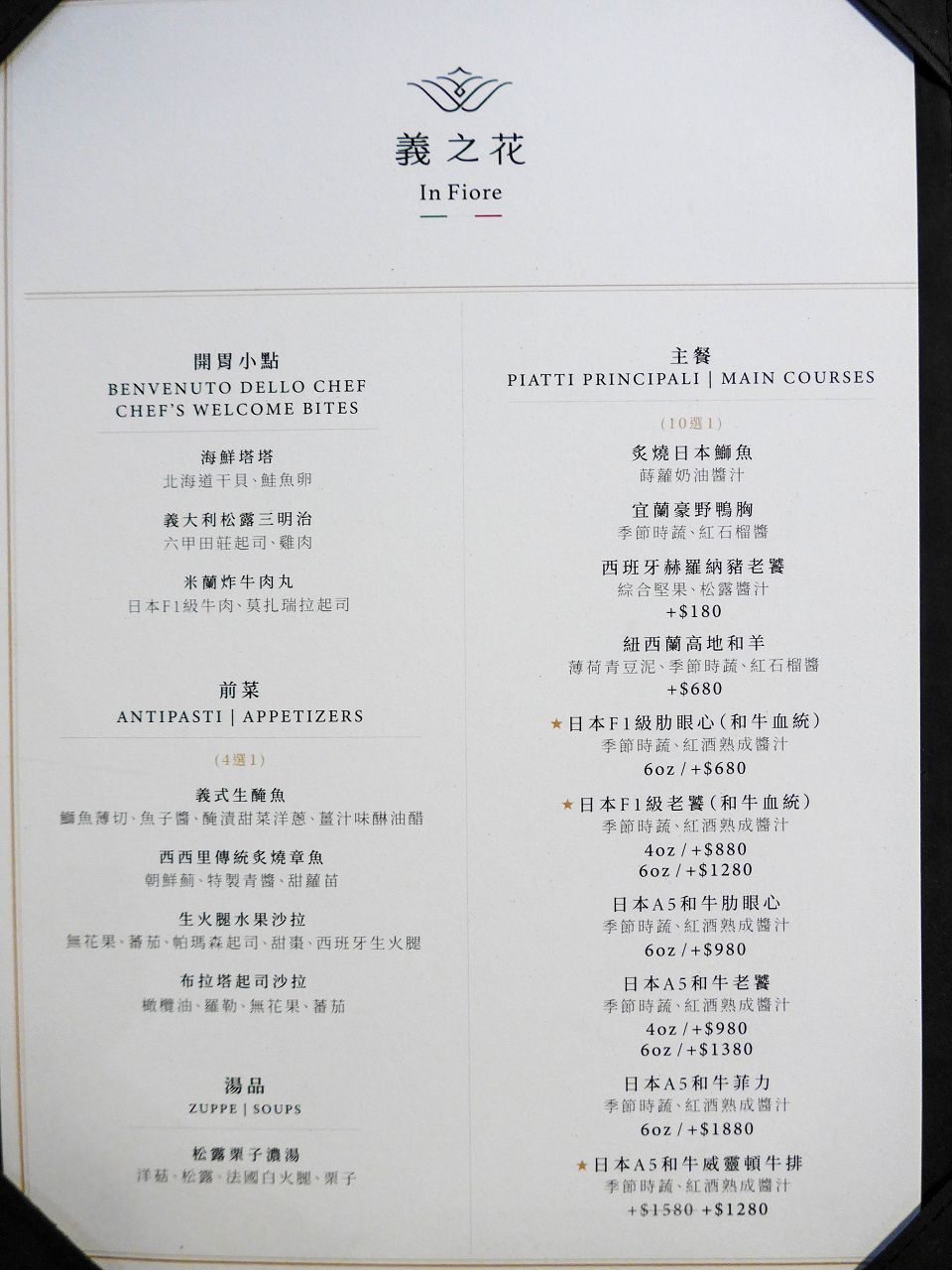 [食記][台中市] Infiore 義之花義式餐廳 — 主打義大利窯爐直火燒烤料理的典雅時尚義式餐廳