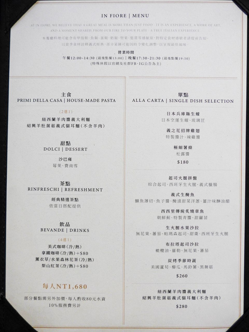 [食記][台中市] Infiore 義之花義式餐廳 — 主打義大利窯爐直火燒烤料理的典雅時尚義式餐廳
