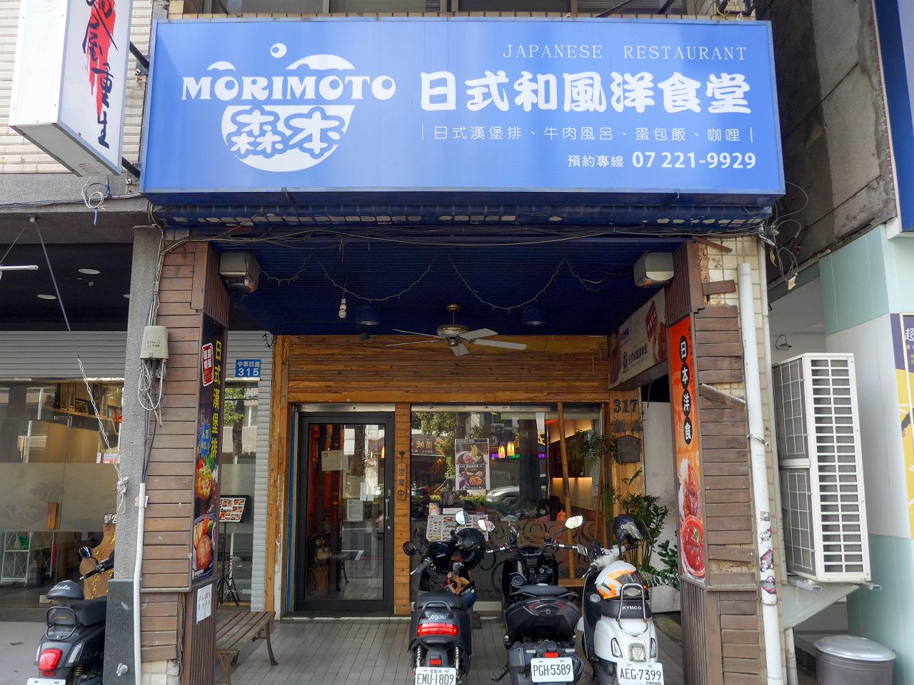 [食記][高雄市] 森本日式和風洋食堂 — 大立百貨附近日本籍老闆經營的和風洋食堂，主打日式蛋包飯。