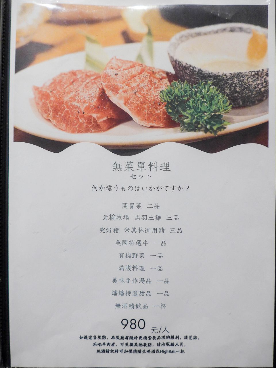 [食記][台北市] 燔之亭 燒肉場 — 以雞肉、豬肉為主打強項的燒肉餐廳