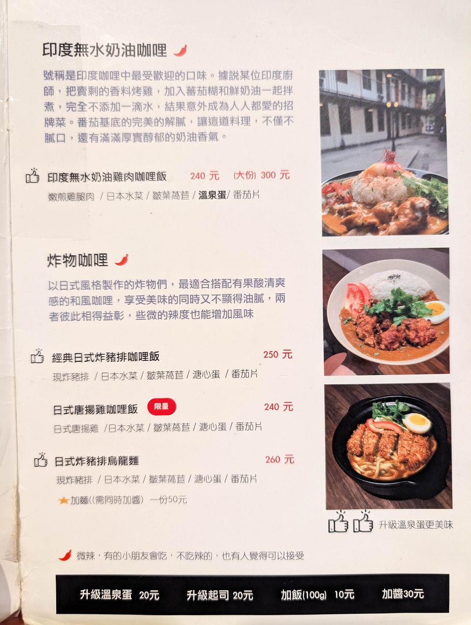 [食記][台北市] 笑貓咖哩 承德店 — 台北車站附近創作香料咖哩專門店
