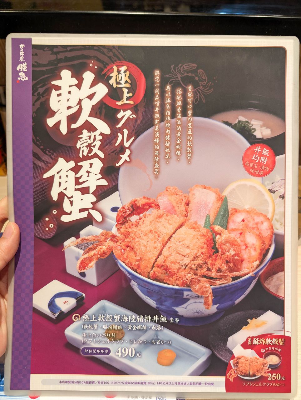 [食記][台北市] かつ丼屋 勝急 Dream Plaza 夢廣場店 — 來自日本三重縣的高人氣炸豬排丼飯品牌