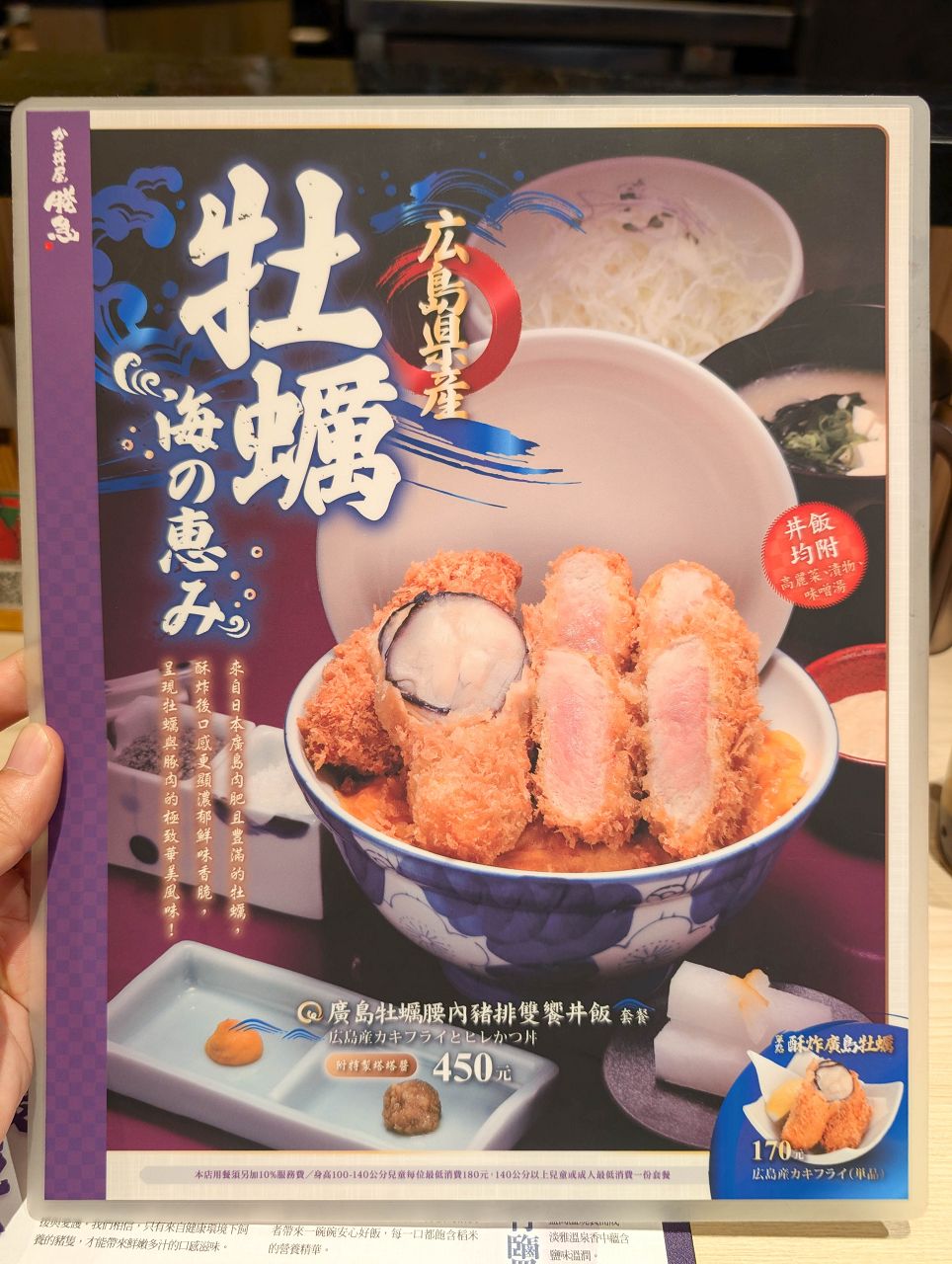 [食記][台北市] かつ丼屋 勝急 Dream Plaza 夢廣場店 — 來自日本三重縣的高人氣炸豬排丼飯品牌