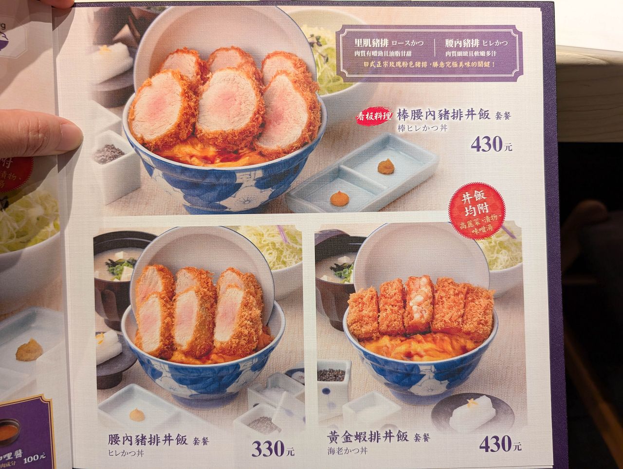 [食記][台北市] かつ丼屋 勝急 Dream Plaza 夢廣場店 — 來自日本三重縣的高人氣炸豬排丼飯品牌