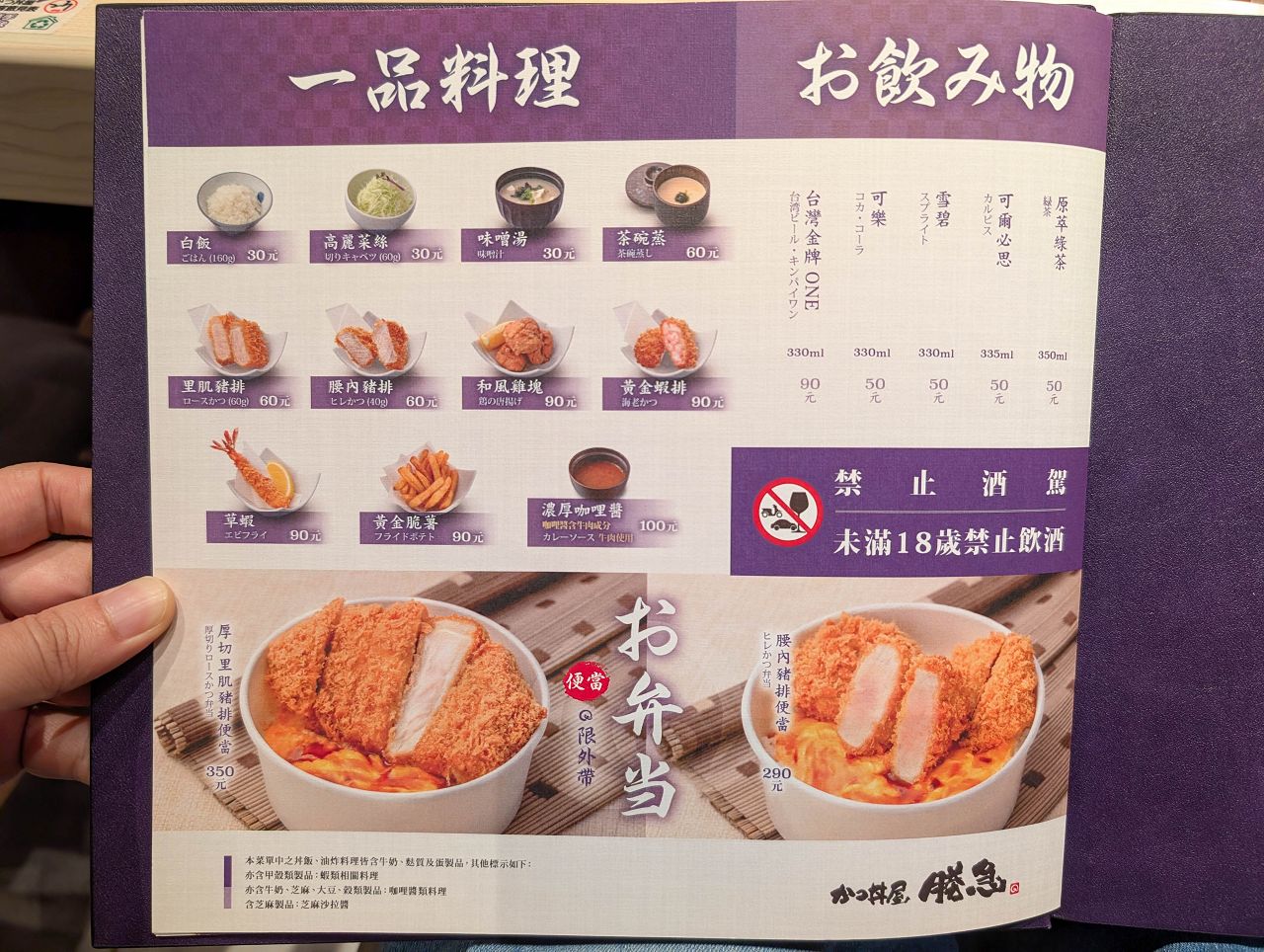 [食記][台北市] かつ丼屋 勝急 Dream Plaza 夢廣場店 — 來自日本三重縣的高人氣炸豬排丼飯品牌