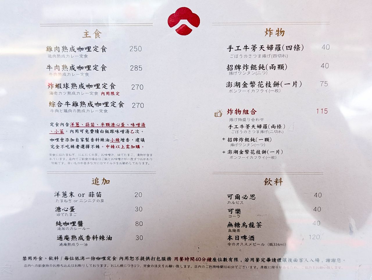 [食記][新北市][中和區] 通庵熟成咖喱 雙和店 — 中和四號公園旁熟成咖哩專賣店