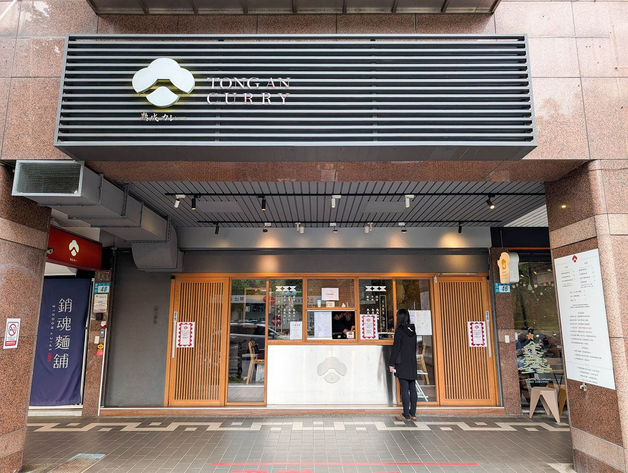 [食記][新北市][中和區] 通庵熟成咖喱 雙和店 — 中和四號公園旁熟成咖哩專賣店