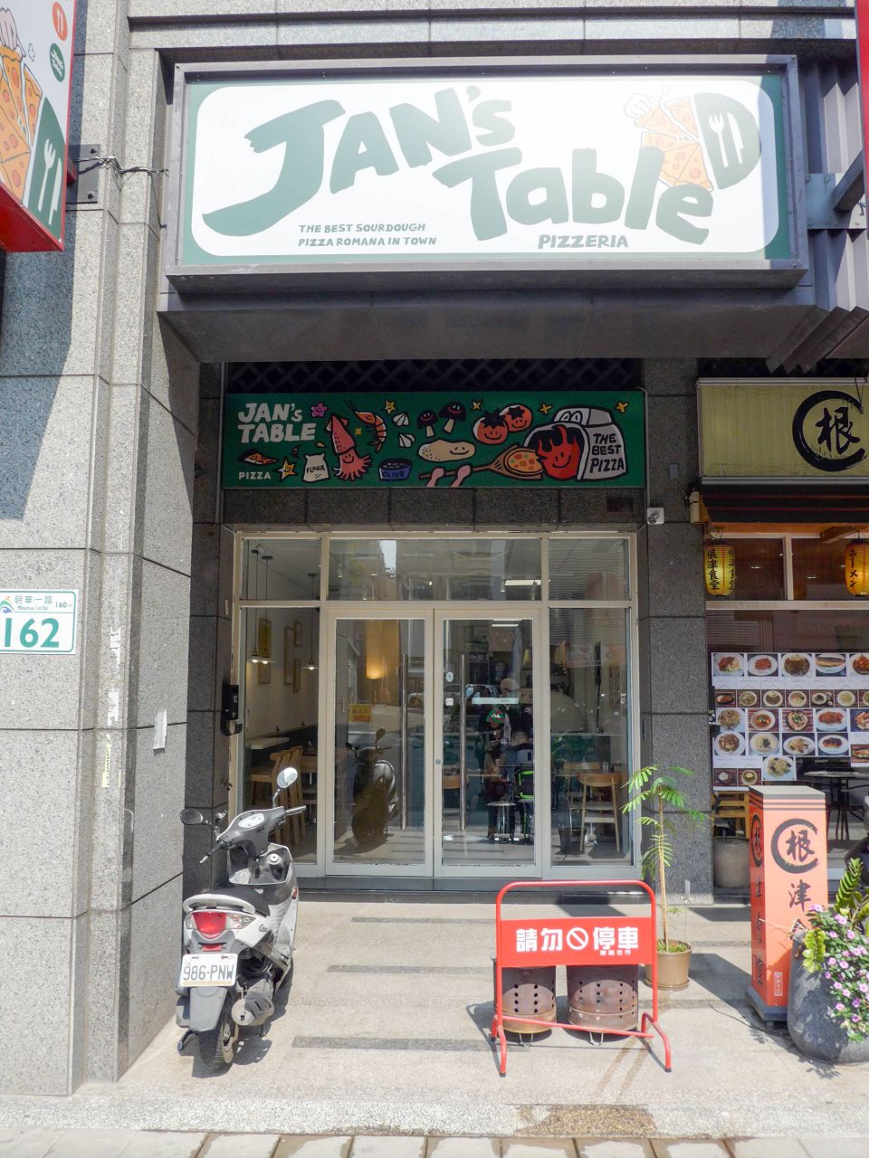 [食記][高雄市] JAN’s Table — 龍華市場起家的酸種羅馬披薩專賣店在巨蛋商圈擁有新店面